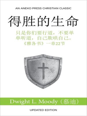 cover image of 得胜的生命 (The Overcoming Life)